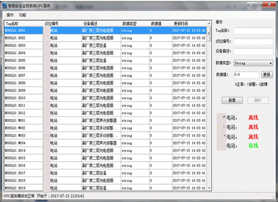 消防安全监控系统